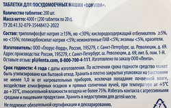 Таблетки для посудомоечной машины BONVIDA All in one, 200шт