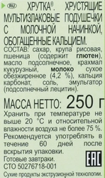 Готовый завтрак ХРУТКА Подушечки молочные, 250г