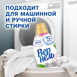 Кондиционер для белья ВЕРНЕЛЬ Ароматерапия+ Пион и белый чай, 1.74л