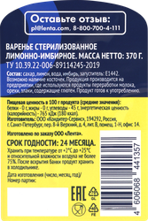 Варенье ЛЕНТА Лимонно-имбирное, 370г