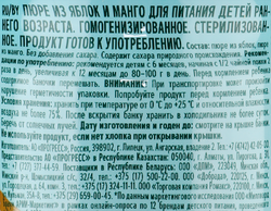 Пюре фруктовое ФРУТОНЯНЯ Яблоко и манго, с 6 месяцев, 100г