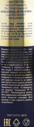 Пиво светлое SCHLOSSKELLER Pilsener фильтрованное пастеризованное, 4,8%, ж/б, 0.45л