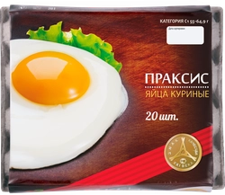 Яйцо куриное ПРАКСИС С1, 20шт