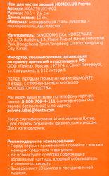 Нож для чистки овощей HOMECLUB Pronto 10,5см нержавеющая сталь, пластик Арт. KCA250101-A02