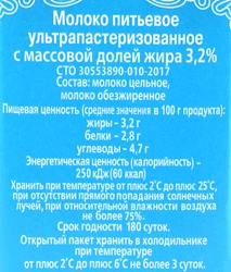 Молоко ультрапастеризованное СЕВЕРНОЕ МОЛОКО Вологодское 3,2%, без змж, 1000г