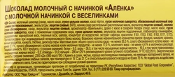 Шоколад молочный АЛЁНКА с молочной начинкой и веселинками, 87г