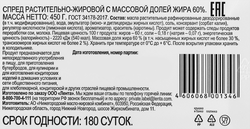 Спред растительно-жировой 365 ДНЕЙ 60%, 450г
