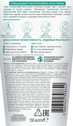 Гель-пенка для лица GARNIER Skin Naturals Алоэ, для нормальной и чувствительной кожи, 150мл