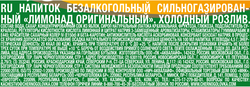 Напиток ЧЕРНОГОЛОВКА Лимонад Оригинальный сильногазированный, 1л