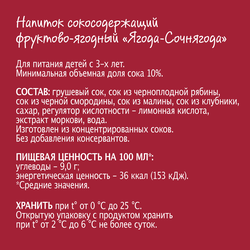 Напиток сокосодержащий МОЯ СЕМЬЯ Ягода-Сочнягода, 1.93л