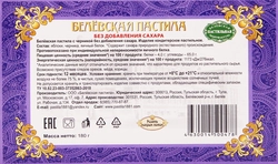 Пастила БЕЛЁВСКАЯ ПАСТИЛЬНАЯ МАНУФАКТУРА с черникой, без сахара, 180г