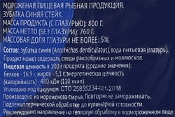 Зубатка замороженная ЛЕНТА стейк, 800г