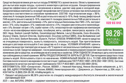 Средство для мытья посуды и детских игрушек SYNERGETIC биоразлагаемое с ароматом алоэ, 500мл