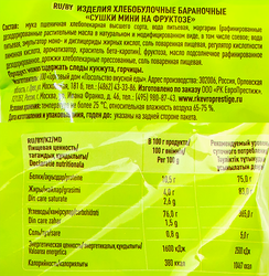 Сушки ОГО! Мини, на фруктозе, 175г