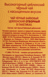 Чай черный МАЙСКИЙ Отборный Цейлонский байховый листовой, 100пак