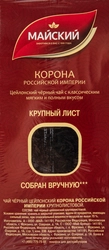 Чай черный МАЙСКИЙ Корона Российской Империи Цейлонский байховый листовой, 200г