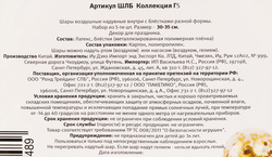 Шар воздушный Gold с блестками Арт. ШЛБ, 5шт