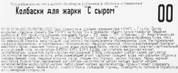 Колбаски куриные для жарки ПЕРВАЯ СВЕЖЕСТЬ с сыром, 500г