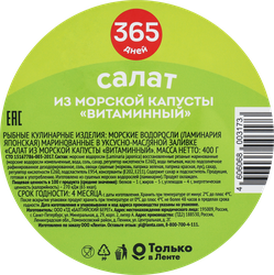 Салат из морской капусты 365 ДНЕЙ Витаминный, 400г