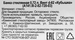 Банка ТО d=82мм Кубышка стекло 720мл