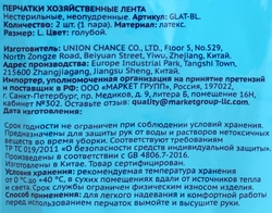 Перчатки хозяйственные ЛЕНТА синие размер L Арт. GLAT-BL