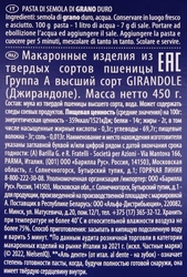 Макароны BARILLA Girandole №34, 450г