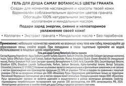 Гель для душа CAMAY Botanicals Цветы граната, 750мл