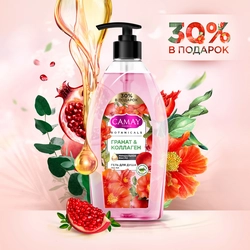 Гель для душа CAMAY Botanicals Цветы граната, 750мл