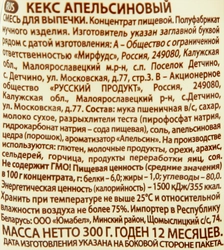 Смесь для выпечки ПЕЧЕМ ДОМА Кекс Апельсиновый, 300г