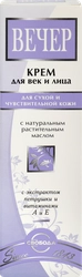 Крем для лица и век ВЕЧЕР с экстрактом петрушки и витамином А и Е, для сухой и чувствительной кожи, 41г