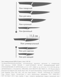 Нож универсальный APOLLO Vext 11,5см нержавеющая сталь, пищевой пластик Арт. VXT-05