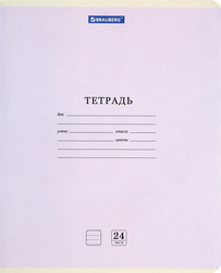 Тетрадь BRAUBERG А5 24 листа в линейку, в ассортименте Арт. 403586/7, 105704