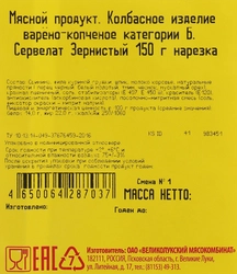 Колбаса копчено-вареная МК ВЕЛИКОЛУКСКИЙ Сервелат Зернистый, нарезка, 150г