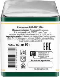 Чай зеленый КРАСНОДАРСКИЙ ГОСТ ЧАЙ РУЧНОЙ СБОР байховый, листовой, 50г