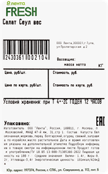 Салат ЛЕНТА FRESH Сеул, весовой