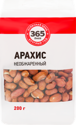 Арахис 365 ДНЕЙ необжаренный небланшированный, 200г