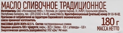 Масло сливочное РОГАЧЕВЪ Традиционное 82,5%, без змж, 180г