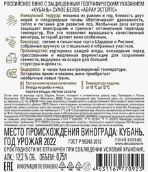 Вино ABRAU ESTATES Кубань Российское белое сухое, 0.75л