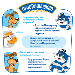 Сметана ПРОСТОКВАШИНО 10%, без змж, 300г
