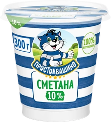 Сметана ПРОСТОКВАШИНО 10%, без змж, 300г