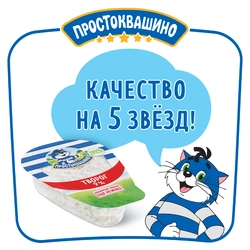 Творог ПРОСТОКВАШИНО 9%, без змж, 200г