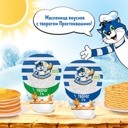 Творог ПРОСТОКВАШИНО 5%, без змж, 200г