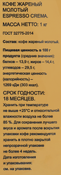 Кофе молотый BONVIDA натуральный жареный средняя обжарка, 1кг