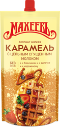 Топпинг МАХЕЕВЪ Мягкая карамель, со сгущенным молоком, 300г