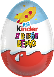 Яйцо шоколадное KINDER Surprise из молочного шоколада с игрушкой, 20г