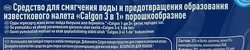 Средство для смягчения воды и предотвращения образования известкового налета CALGON 3в1, 400г