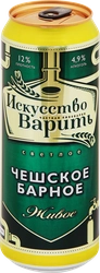 Пиво светлое ИСКУССТВО ВАРИТЬ Чешское Барное фильтрованное пастеризованное 4,9%, 0.45л