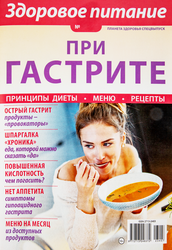 Газета Планета здоровья, спецвыпуск