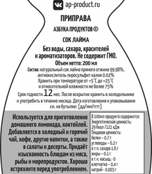 Сок лайма АЗБУКА ПРОДУКТОВ натуральный, 200мл