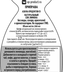 Сок лимона АЗБУКА ПРОДУКТОВ натуральный, 200мл
